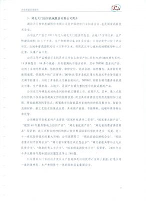 質量信用報告6